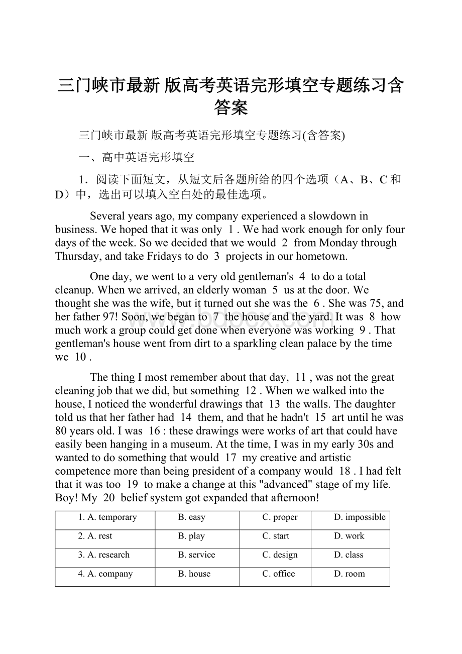 三门峡市最新 版高考英语完形填空专题练习含答案.docx_第1页