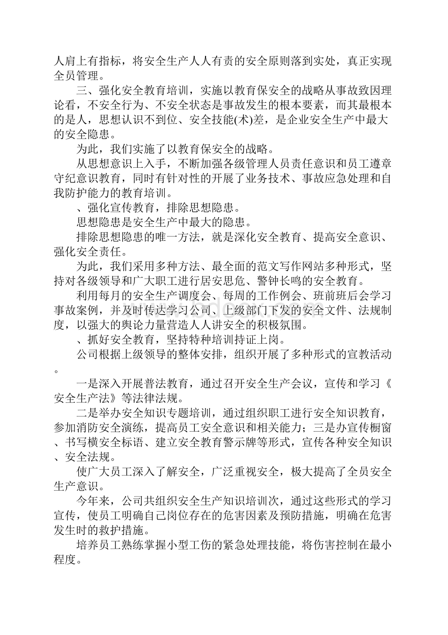 年工业园区安全生产工作总结及工作谋划.docx_第2页