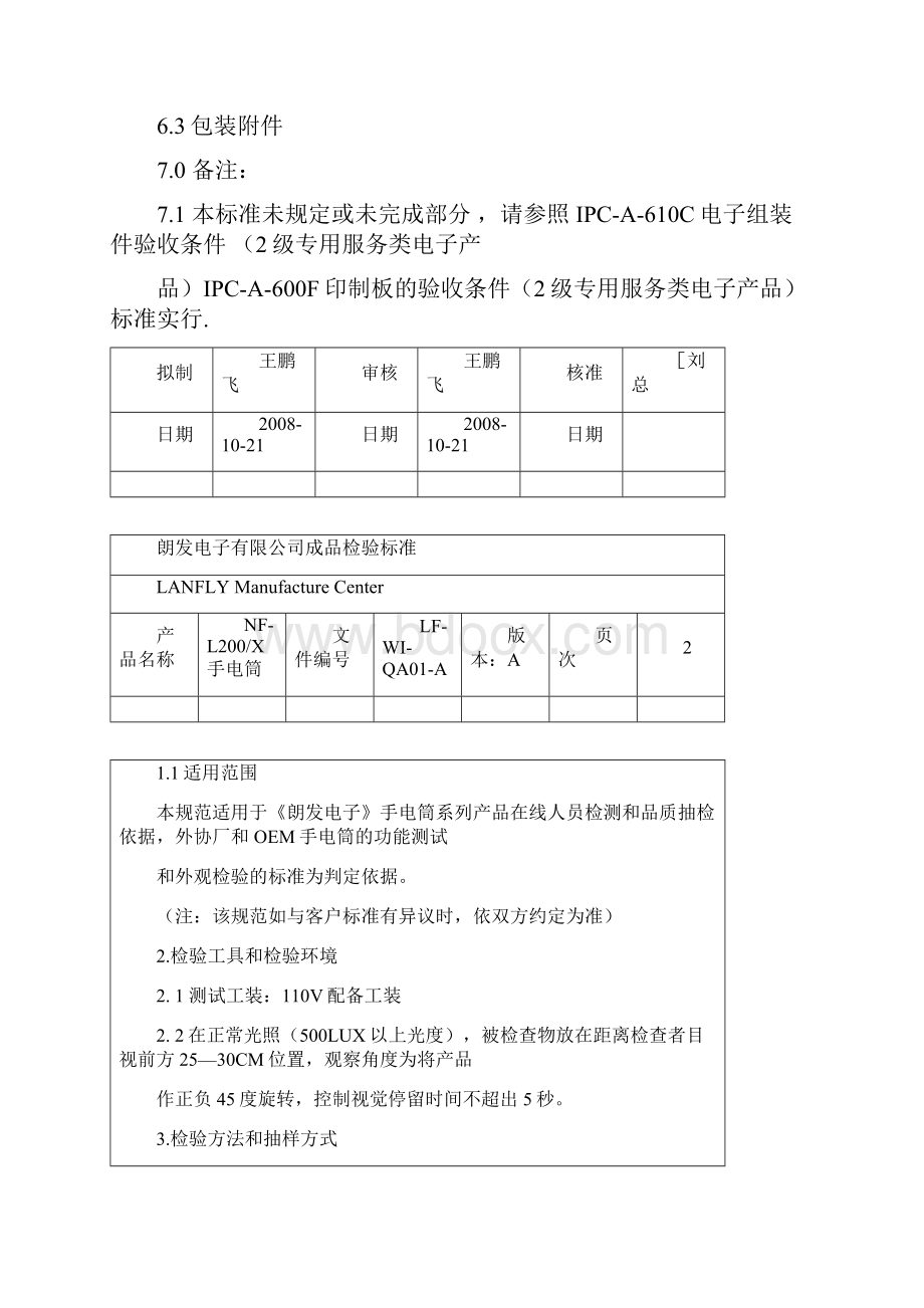 半成品成品检验规范.docx_第3页