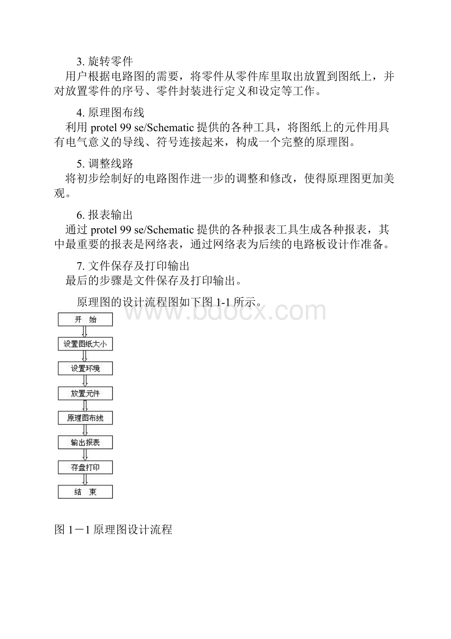 protel 99 se原理图设计步骤.docx_第2页