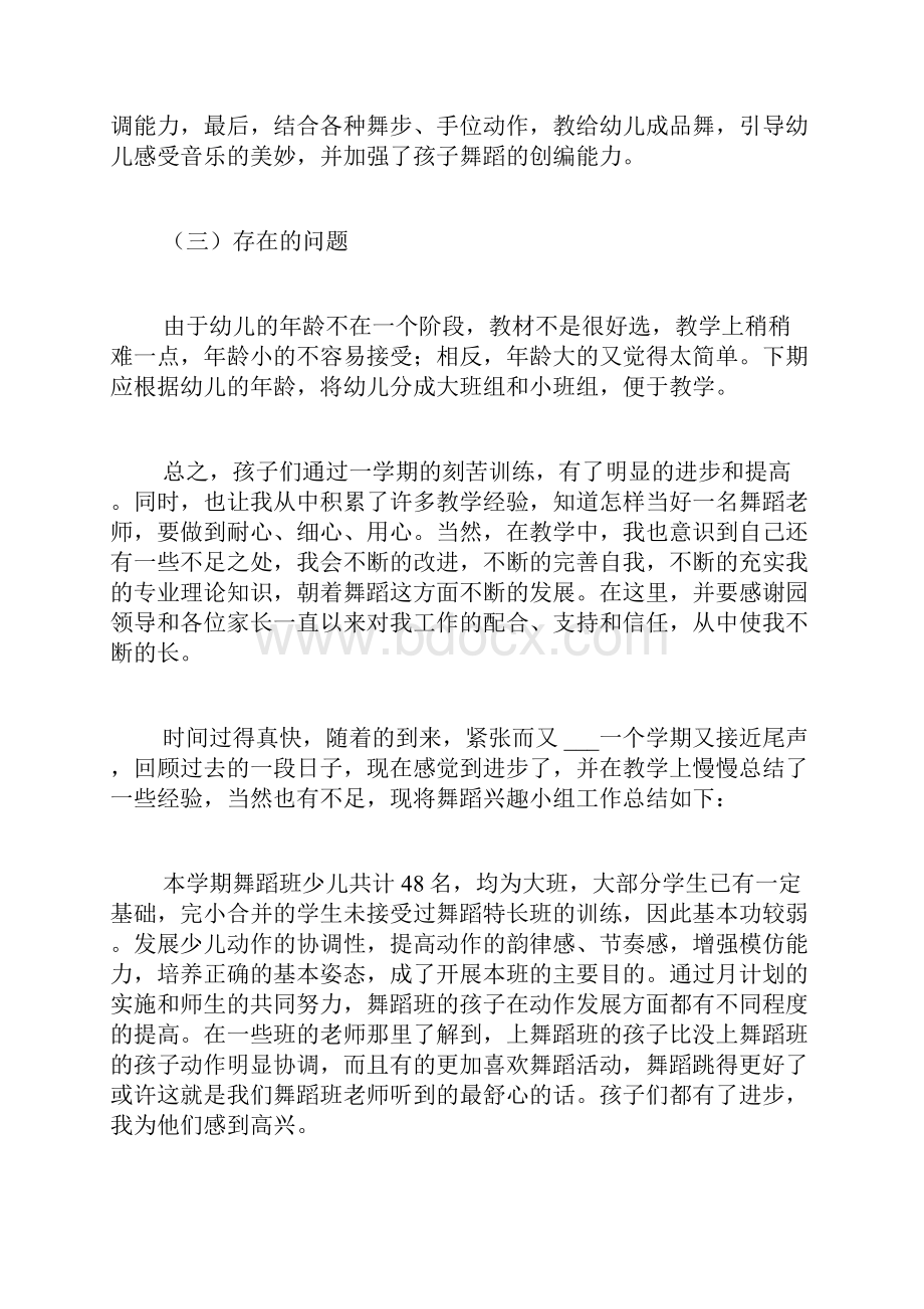 舞蹈学校工作总结.docx_第2页