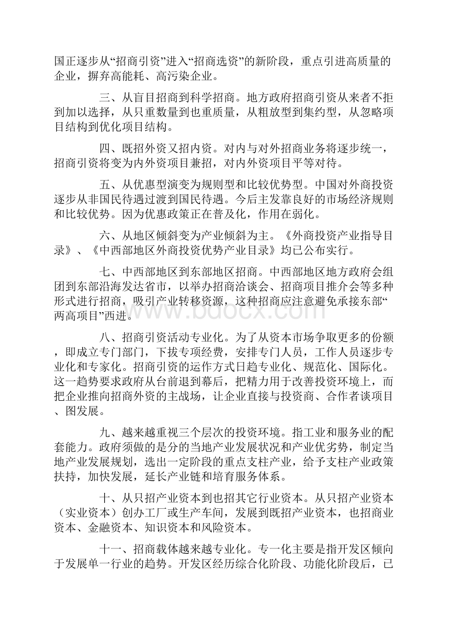 招商引资必备学习知识.docx_第3页