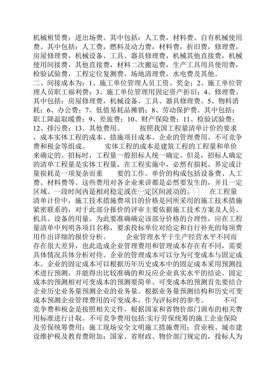 建设工程低于成本价中标的弊端分析及司法评判.docx_第3页