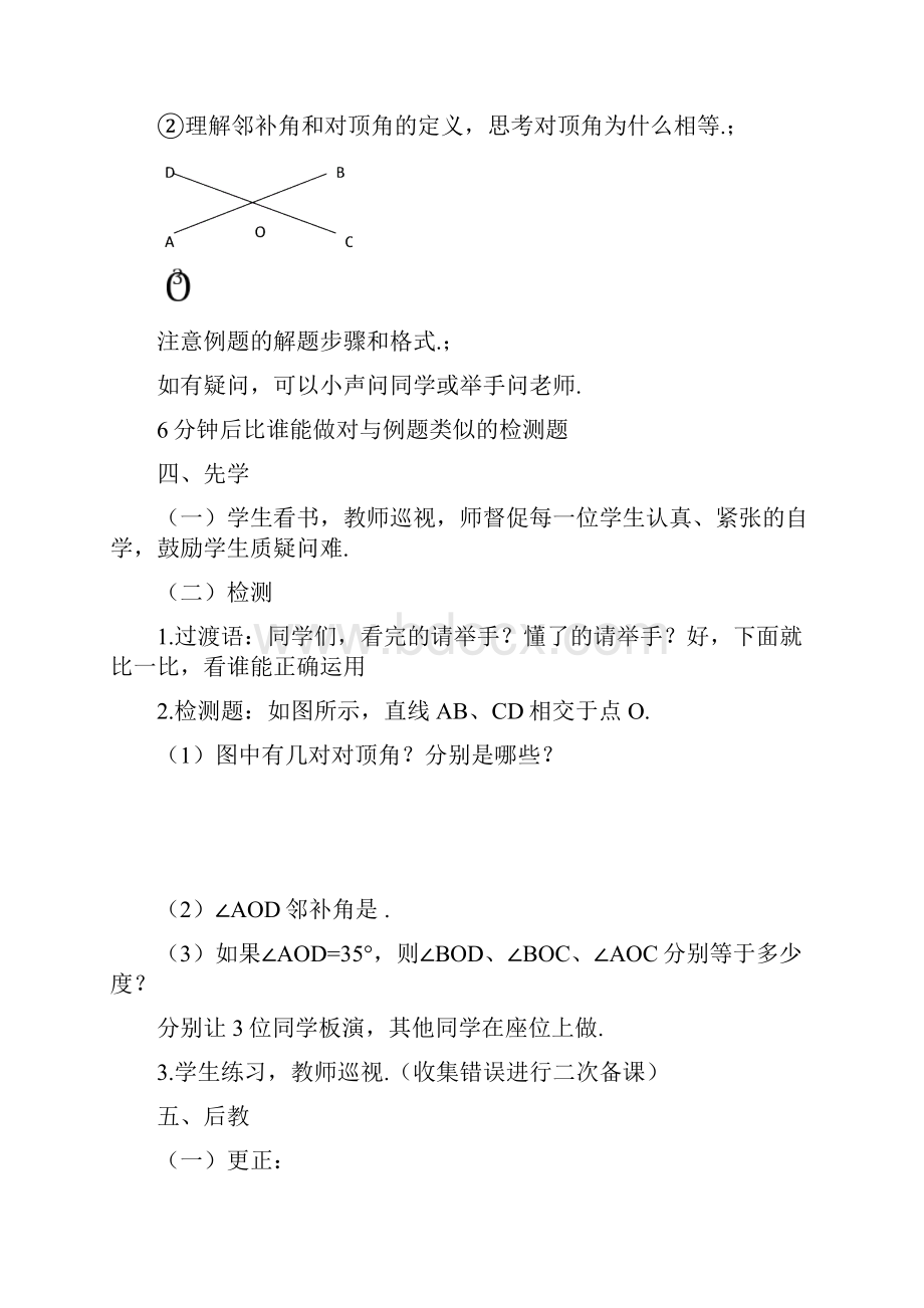 初一下数学教案人教版.docx_第2页