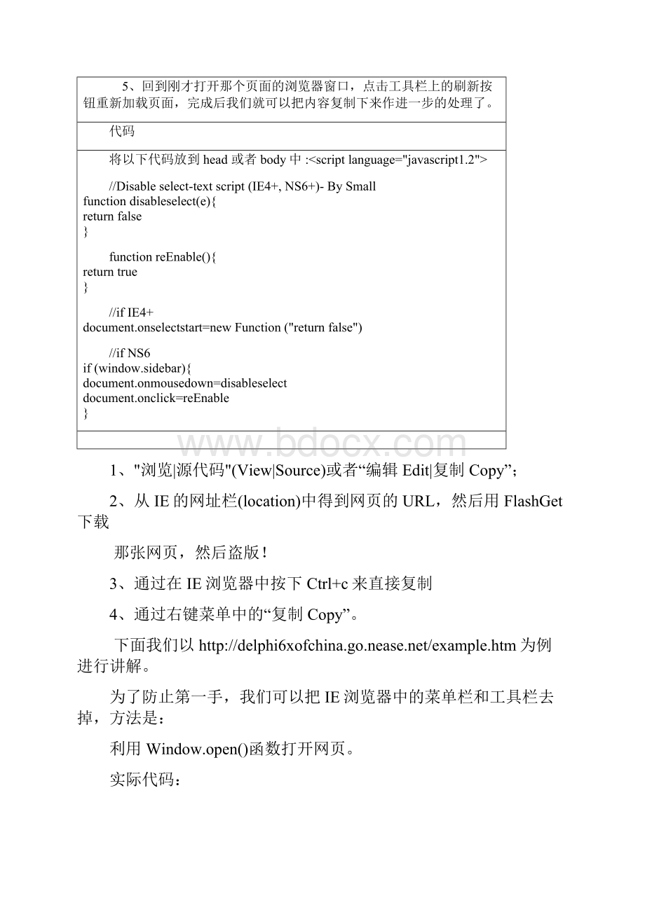 如何破解网页的防止复制功能.docx_第3页