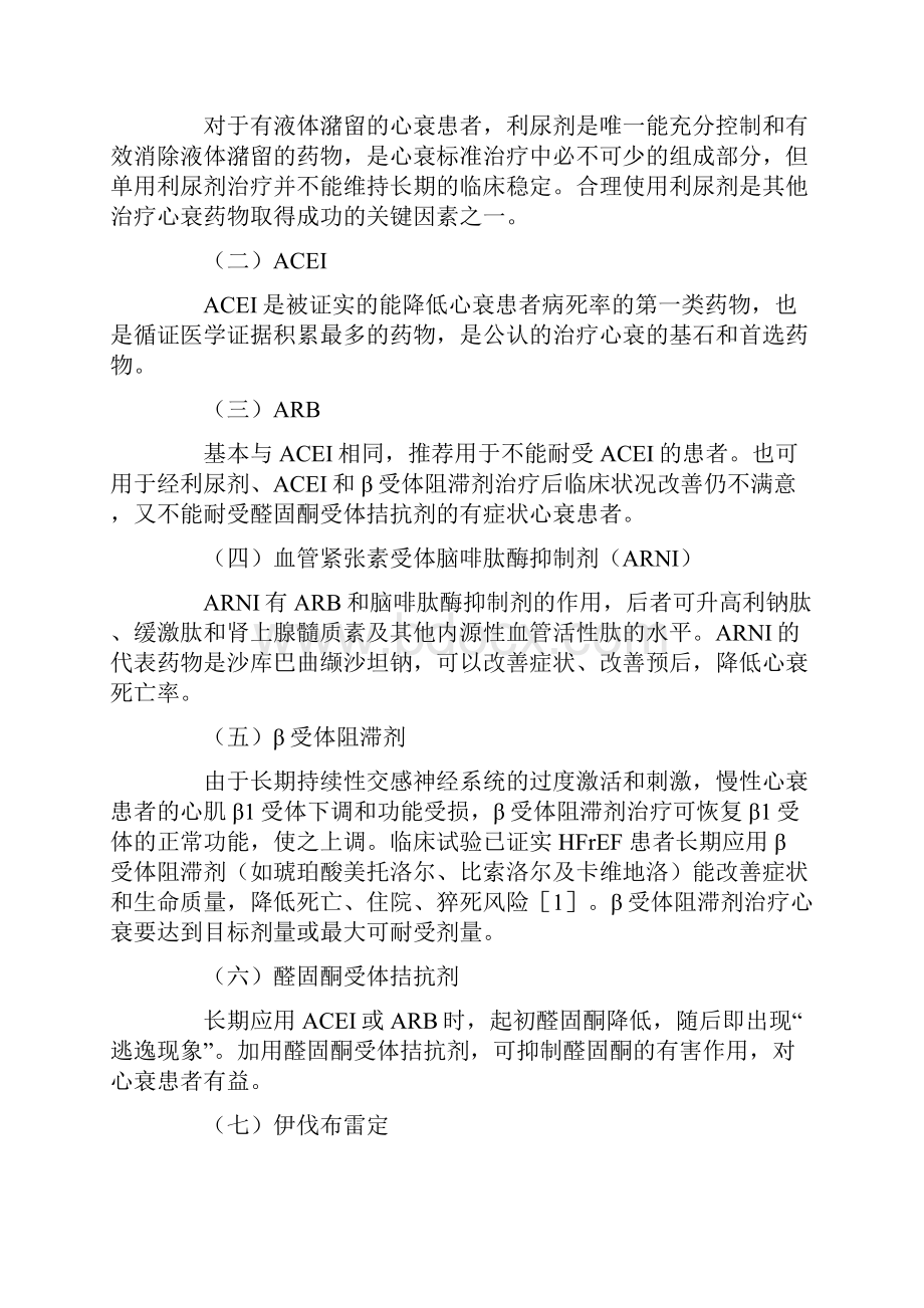 慢性心力衰竭基层合理用药指南全文版.docx_第2页