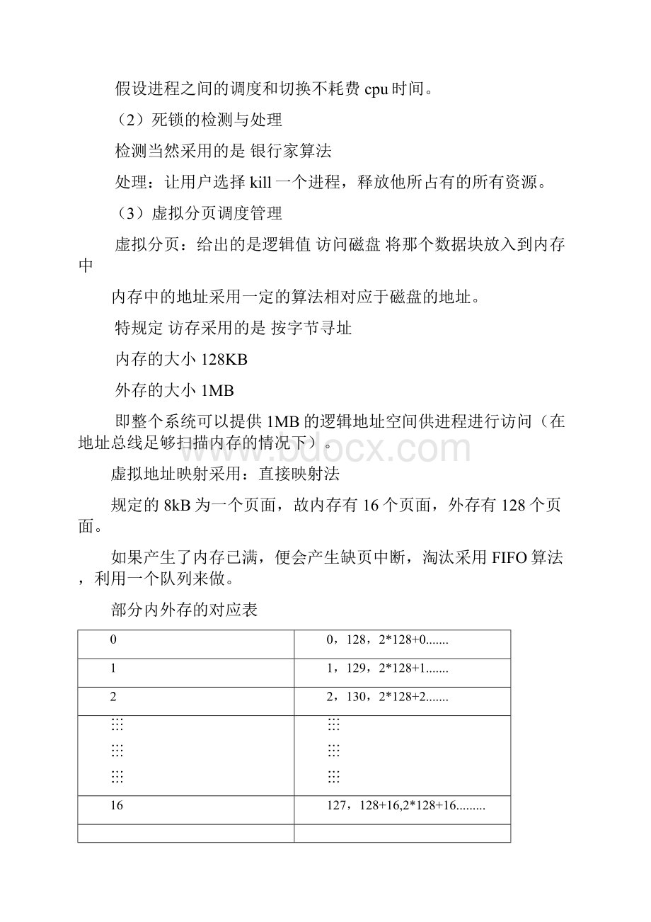 操作系统课程设计小型的操作系统资料.docx_第2页