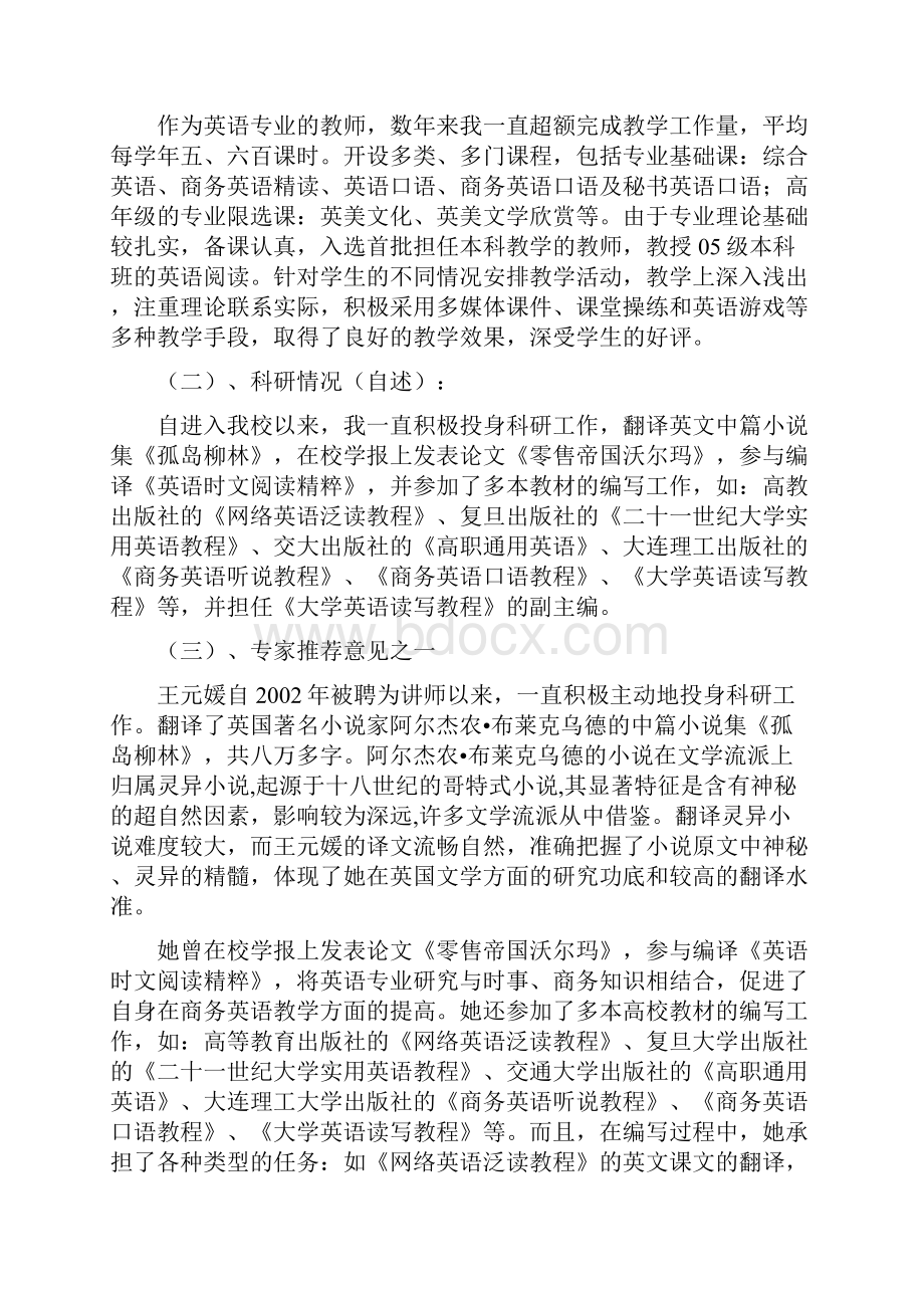 优秀毕业论文推荐意见.docx_第2页