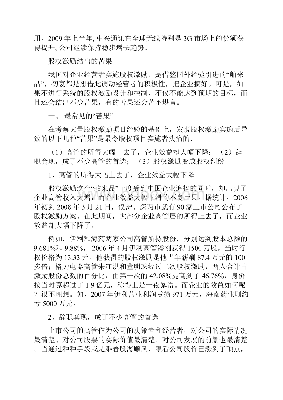 股权激励案例及优缺点分析.docx_第3页