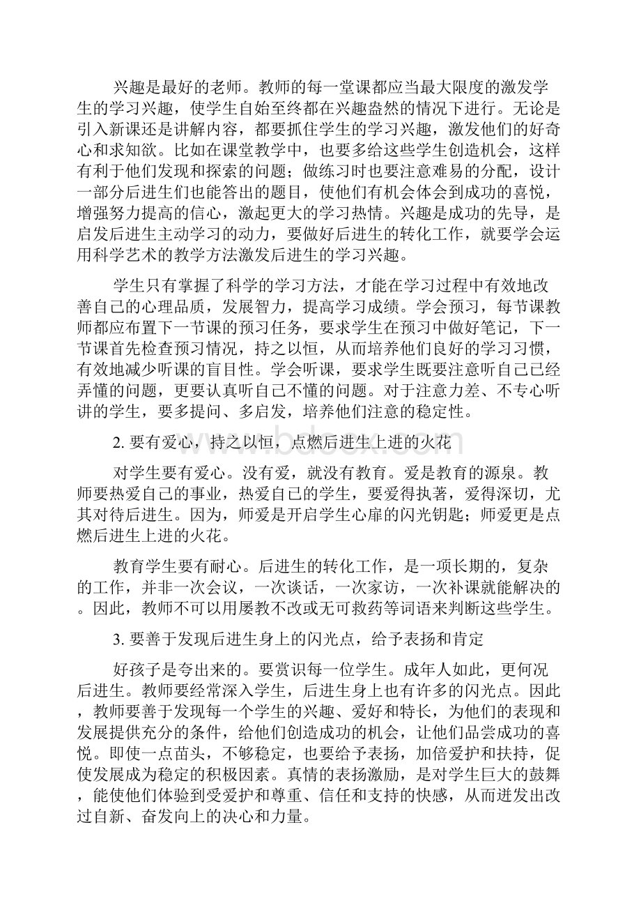 小学后进生心理分析4篇后进生转化.docx_第2页