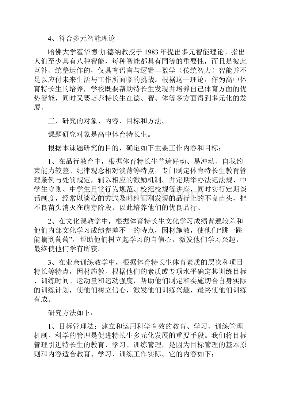 高中教科研课题高中体育特长生多元化发展的探索与研究课题申报.docx_第3页