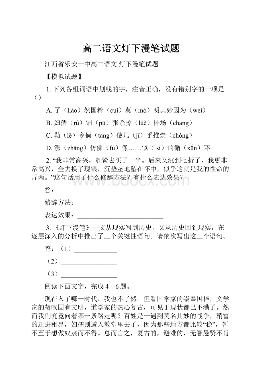 高二语文灯下漫笔试题.docx_第1页