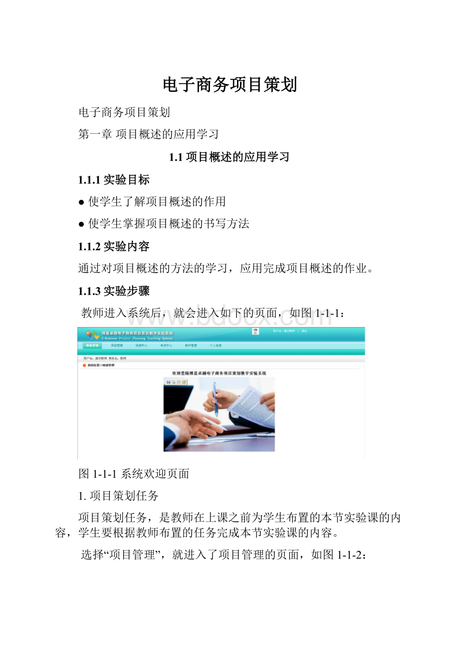 电子商务项目策划.docx_第1页