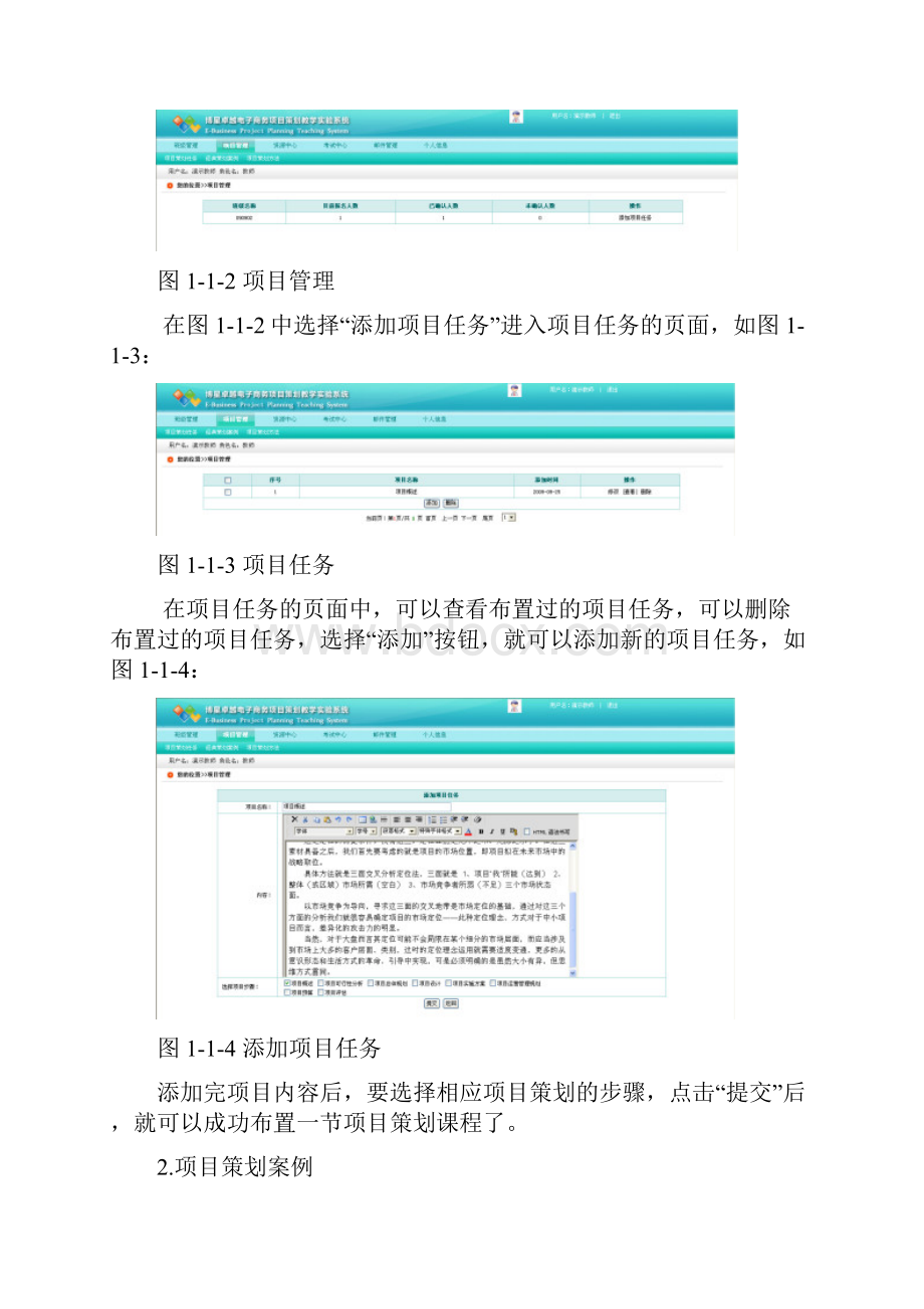 电子商务项目策划.docx_第2页