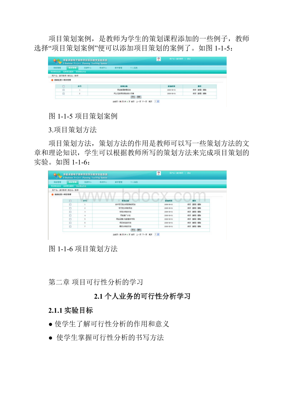 电子商务项目策划.docx_第3页