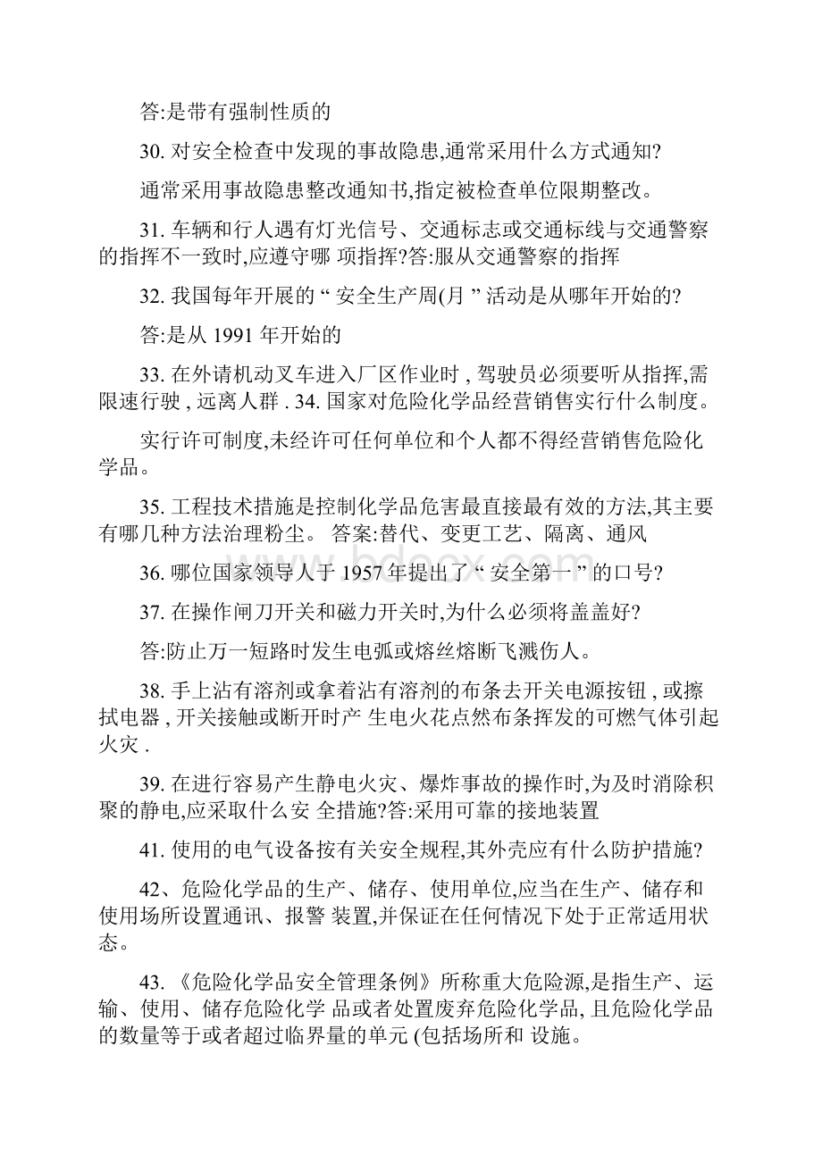 煤化工企业安全生产基础知识.docx_第3页