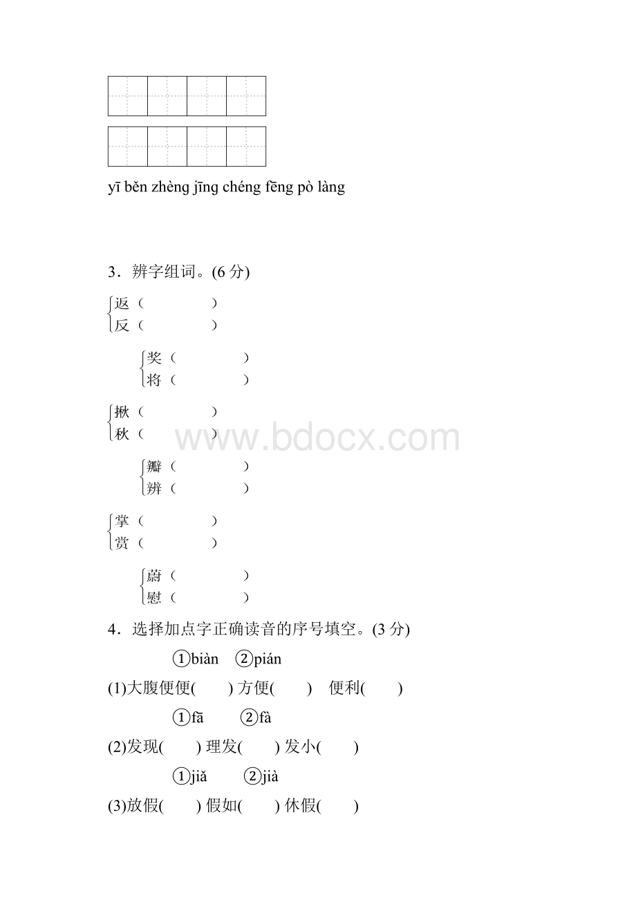 最新北师大版三年级语文上册单元测试题及答案全套1.docx_第2页