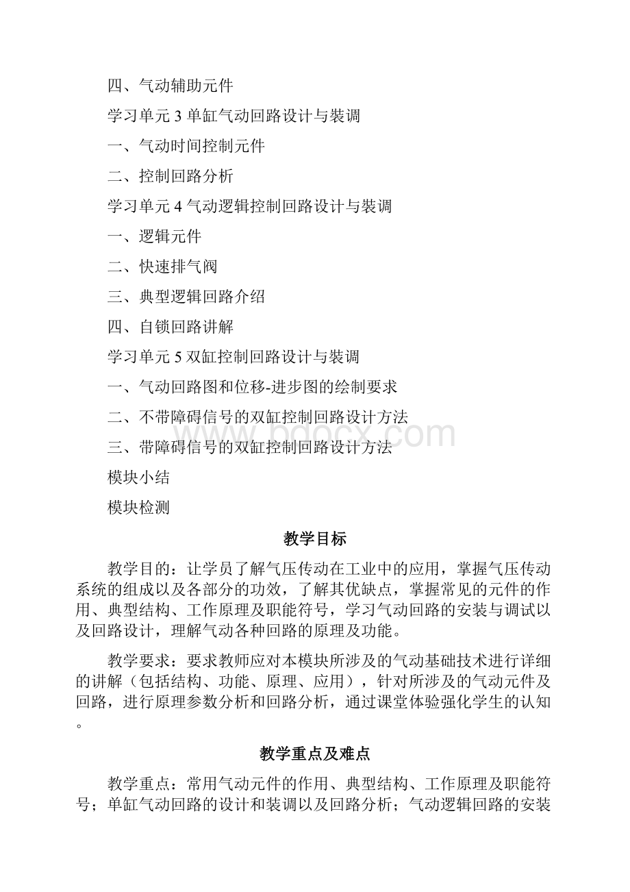 液压与气动技术教案.docx_第2页