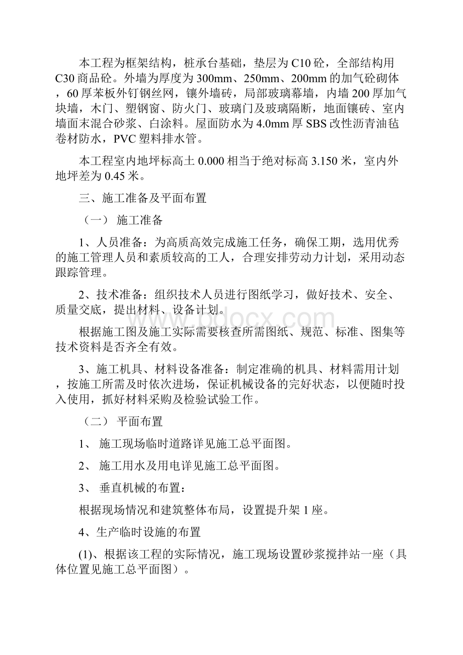 综合办公楼工程投标方案.docx_第2页