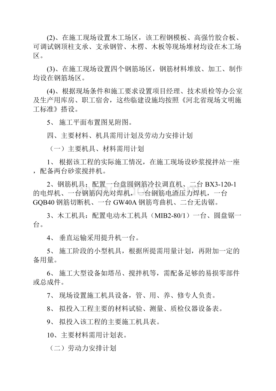 综合办公楼工程投标方案.docx_第3页