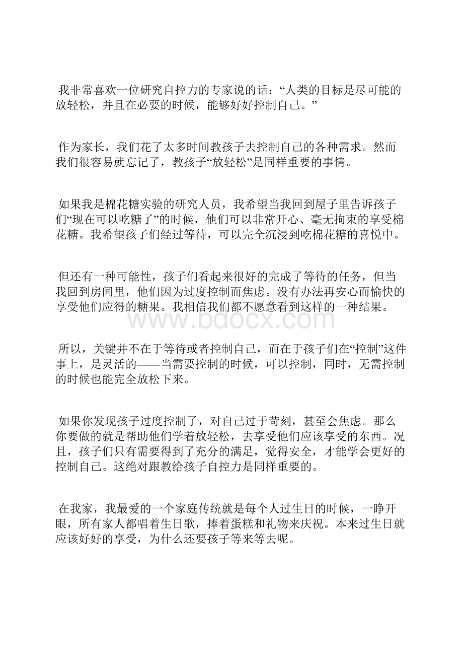 家长不会培养自控力孩子再聪明也白搭.docx_第3页