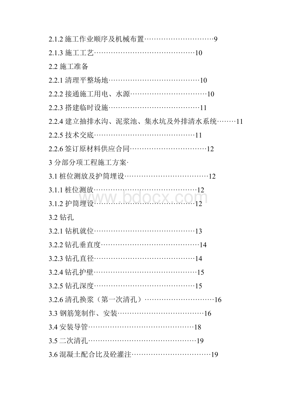 温州市XXX建设工程打桩施工方案.docx_第2页