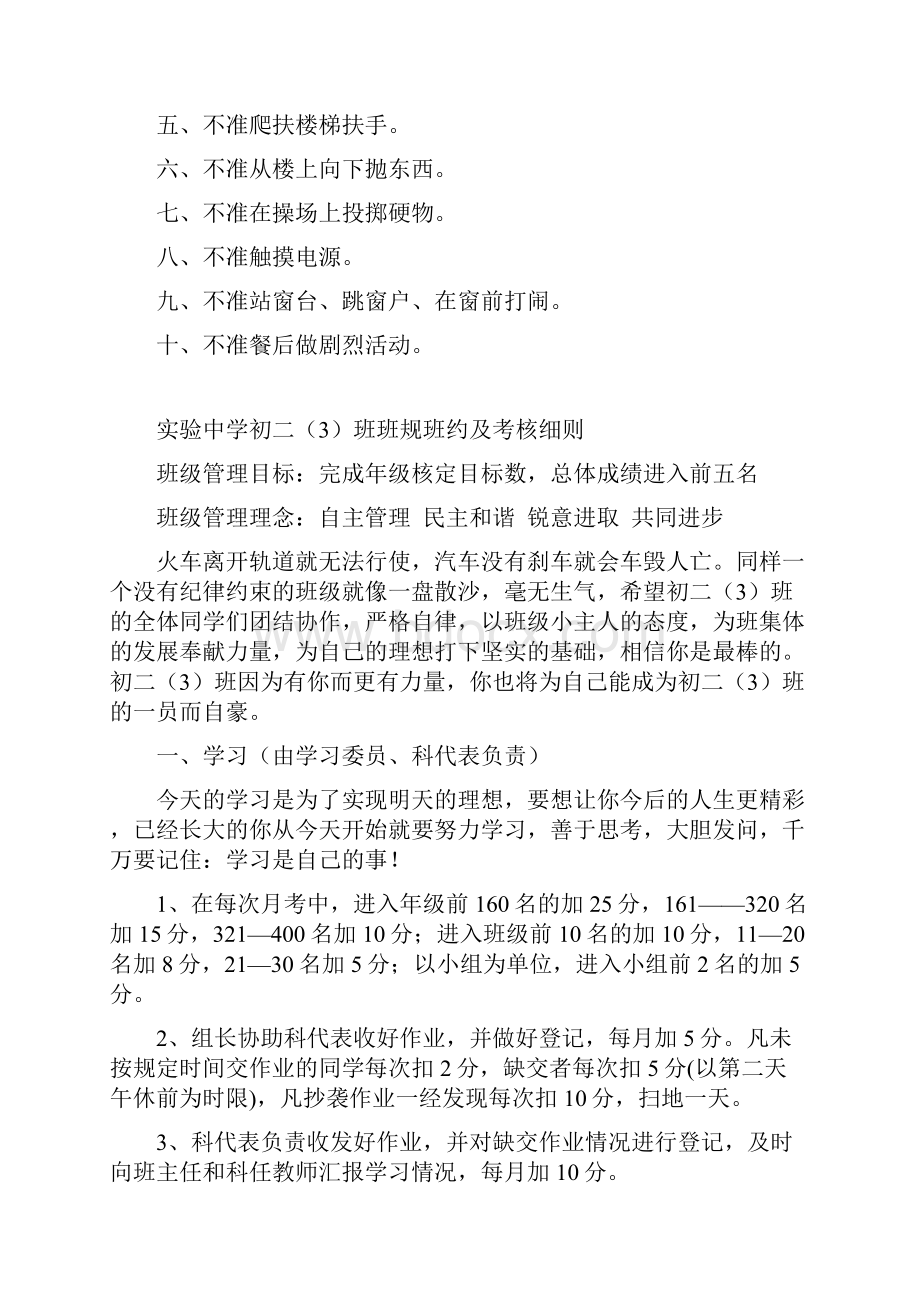 学生行为十不准安全十不准.docx_第2页