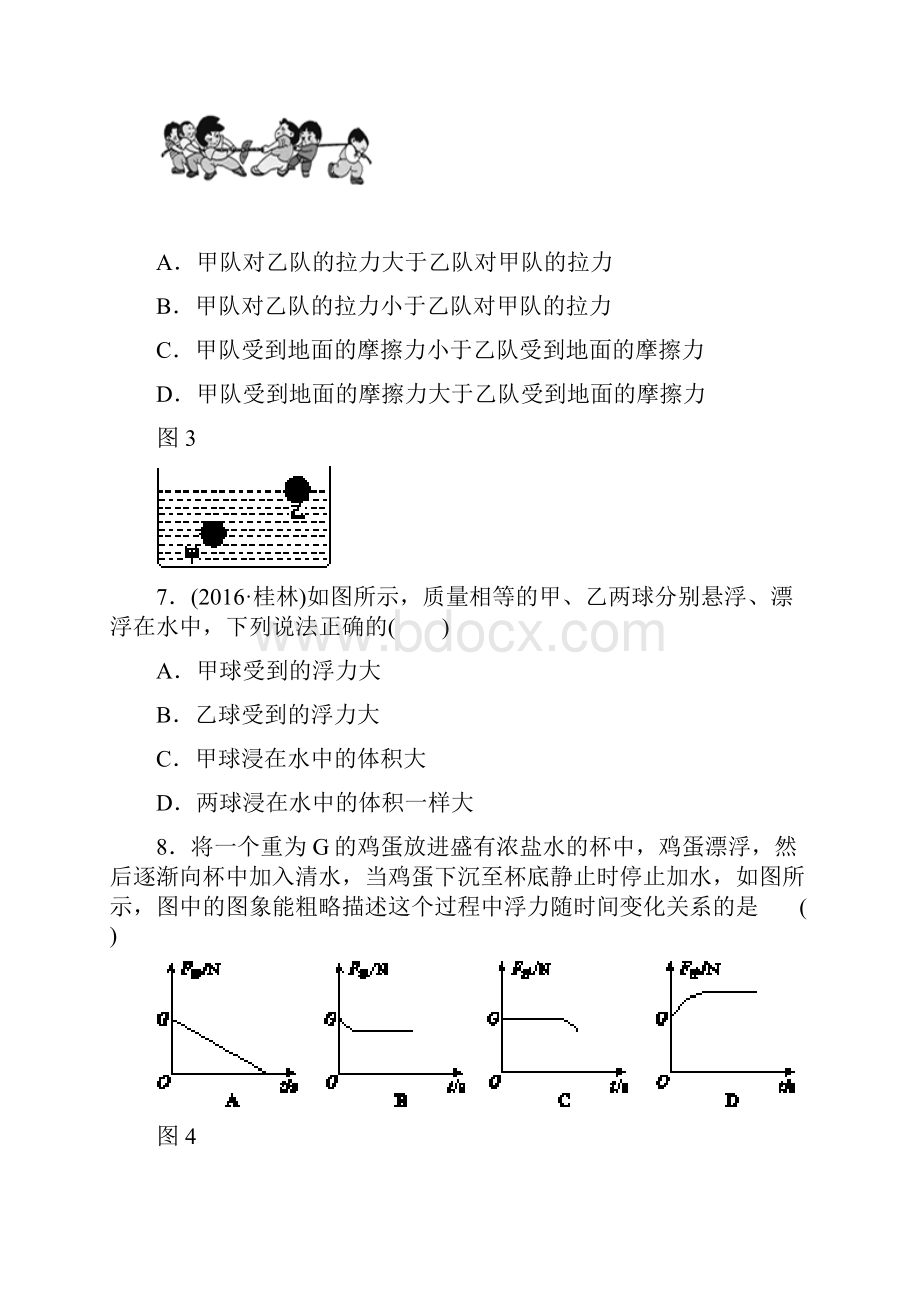 中考物理经典复习题型可直接打印版.docx_第3页