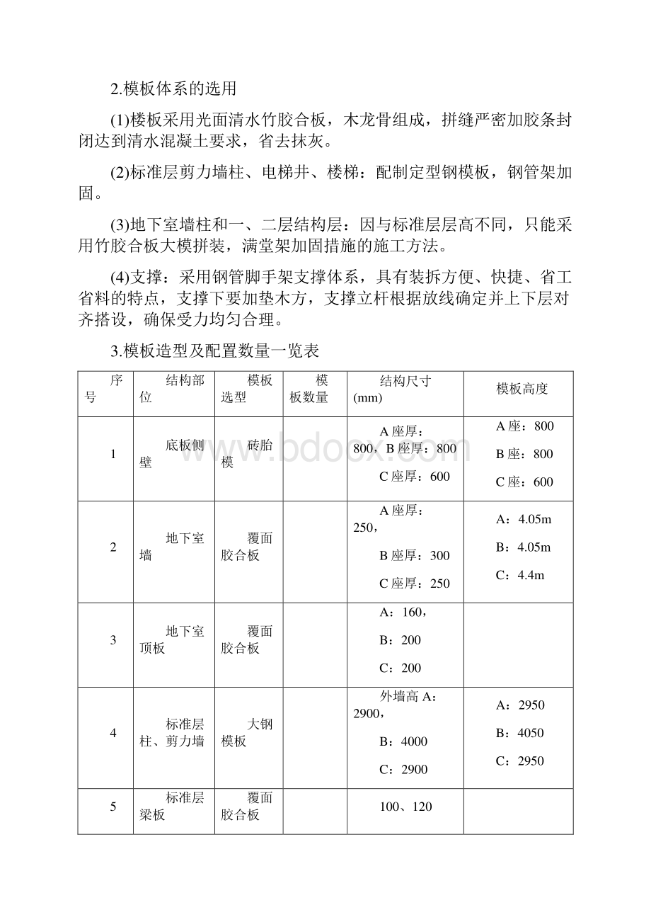 模板工程施工组织.docx_第3页