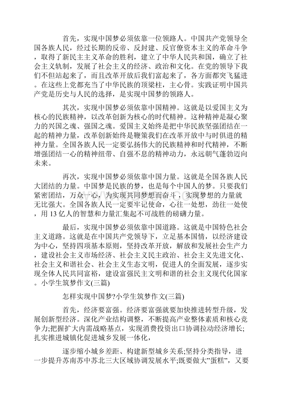 阅读筑梦书香人生作文小学生筑梦作文三篇.docx_第3页