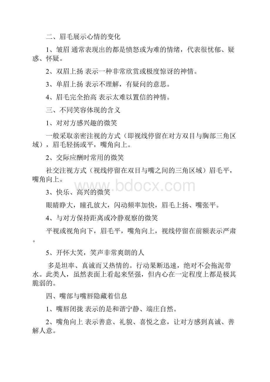 常见的肢体语言及其含义说课材料.docx_第2页