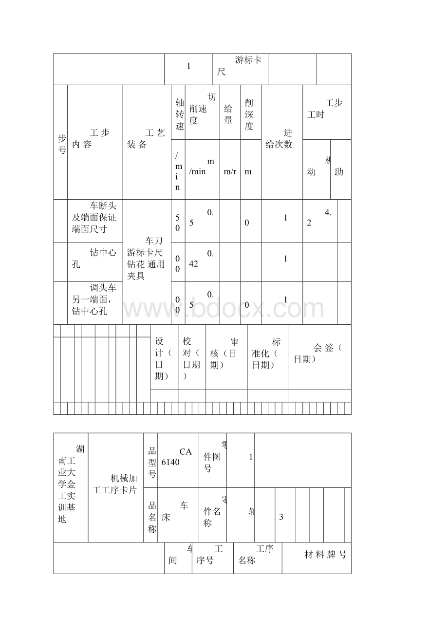 机械制造工艺卡片.docx_第2页