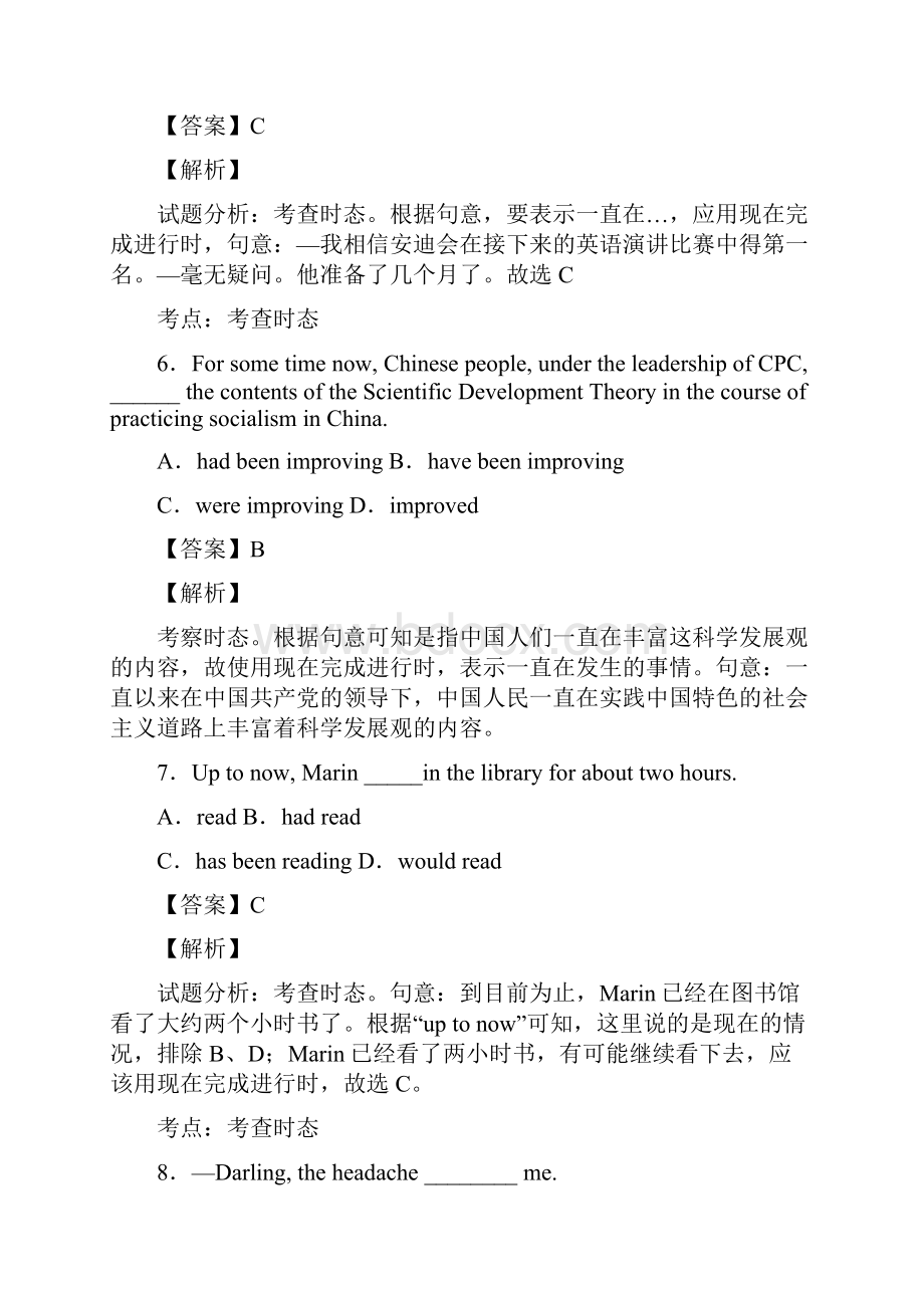 英语英语现在完成进行时专项习题及答案解析及解析.docx_第3页