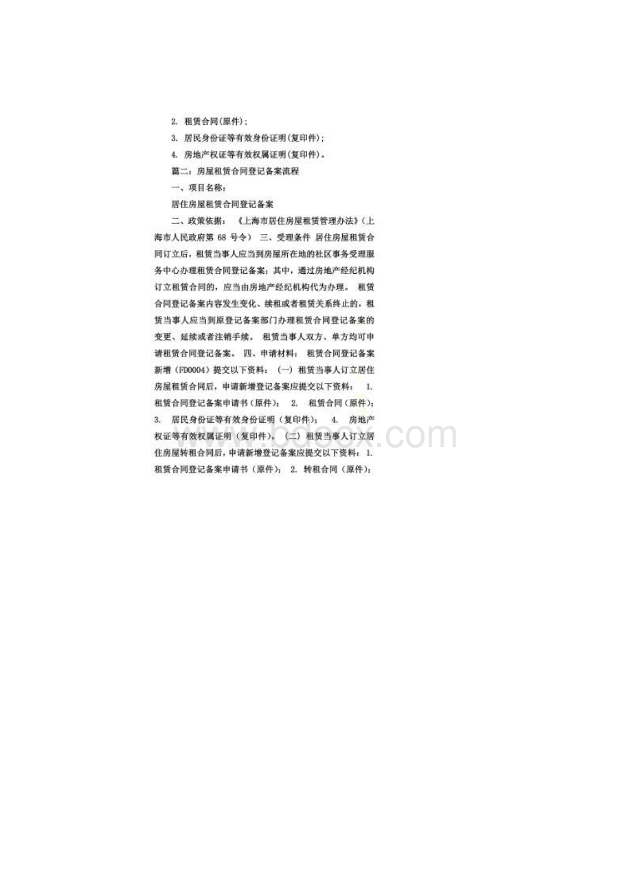 房屋租赁合同登记备案表.docx_第2页