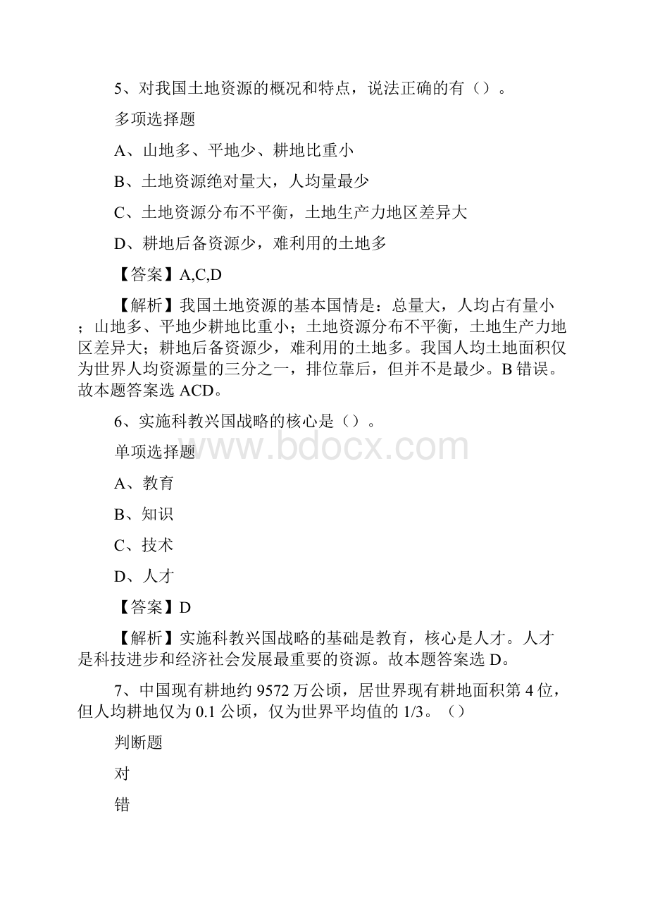 叙永县乡镇事业单位考核招聘试题及答案解析 doc.docx_第3页