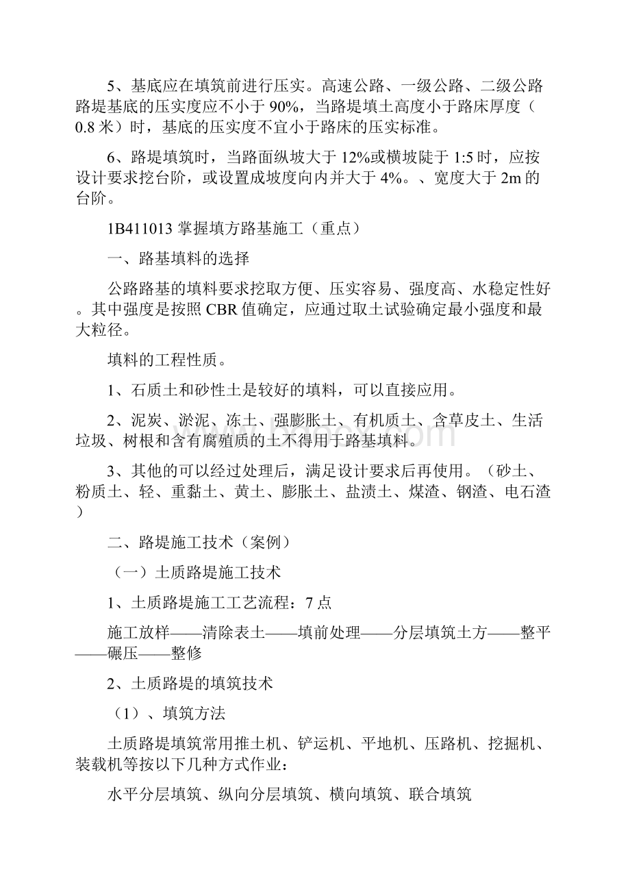 一级建造师公路实务知识重点总结.docx_第2页