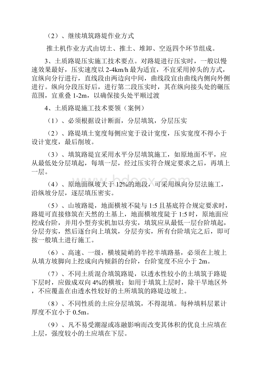 一级建造师公路实务知识重点总结.docx_第3页