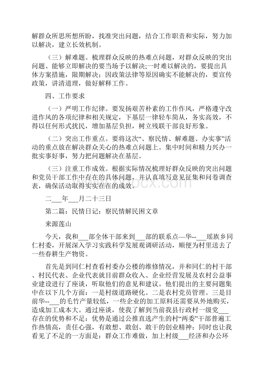 察民情解难题活动实施方案.docx_第2页