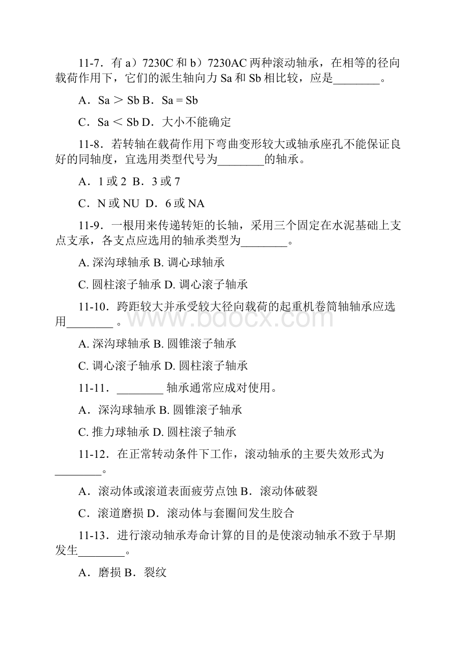 滚动轴承习题及答案.docx_第2页