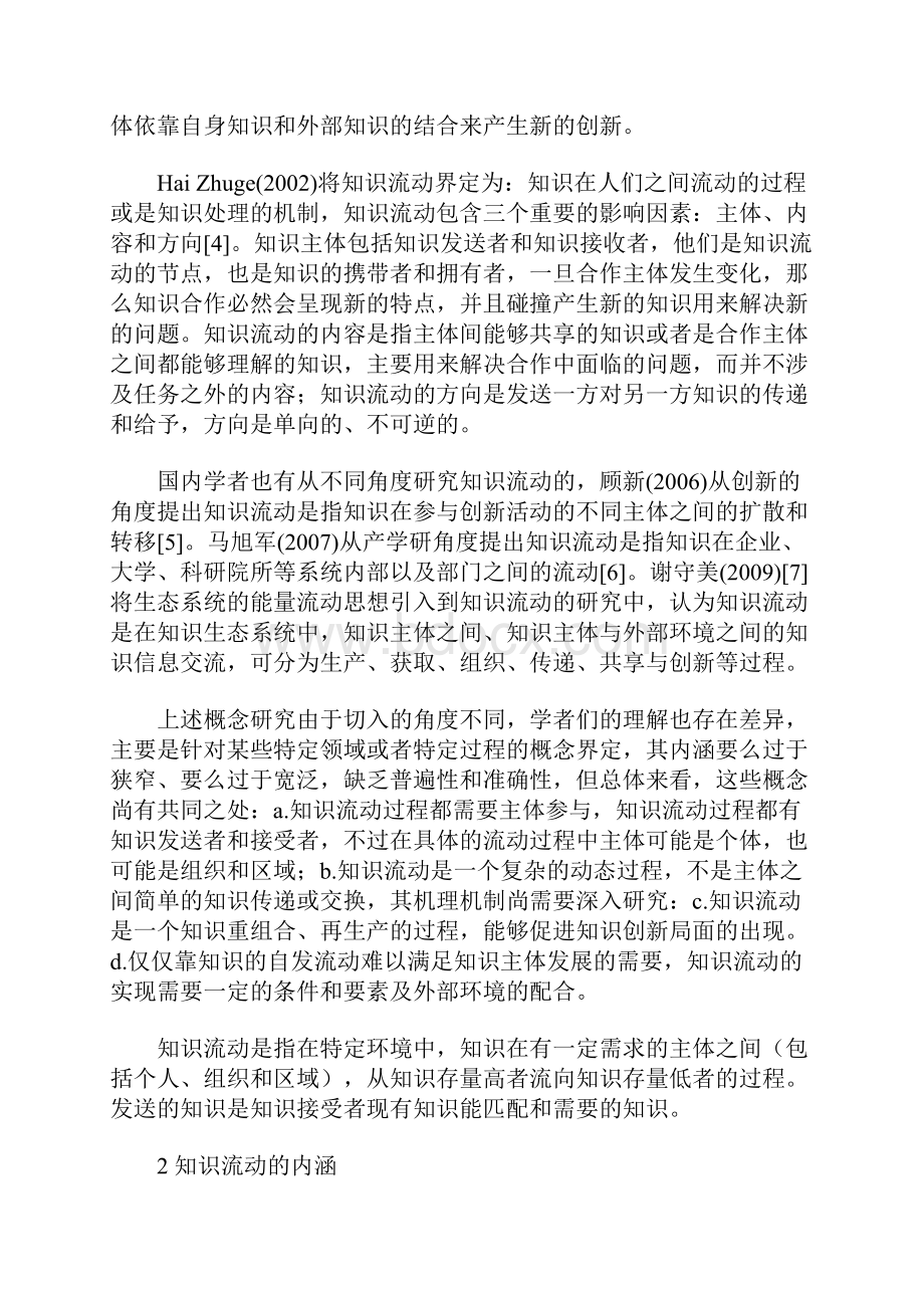 知识流动及相关概念辨析.docx_第3页