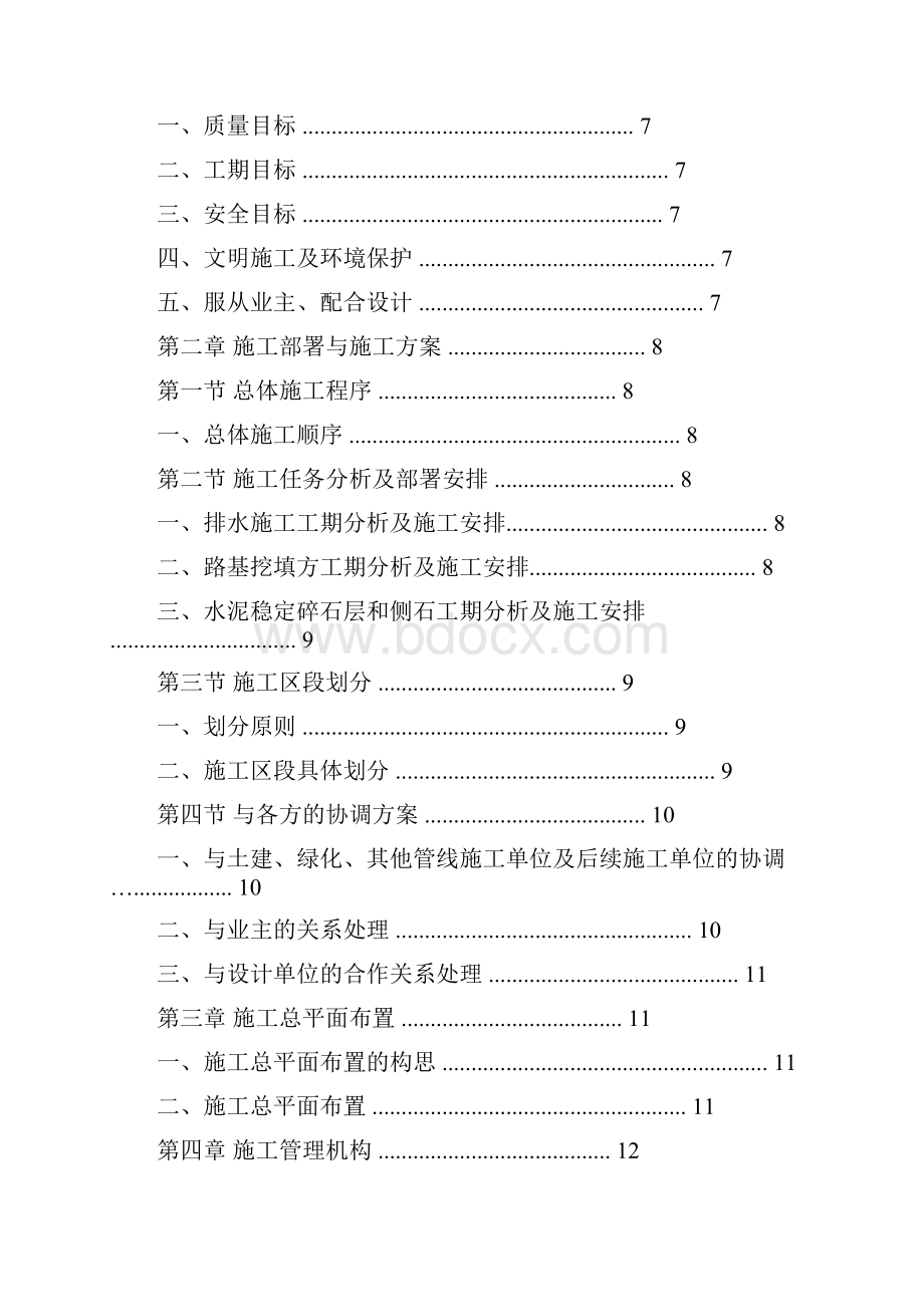 小区内的市政配套施工组织设计secret.docx_第2页