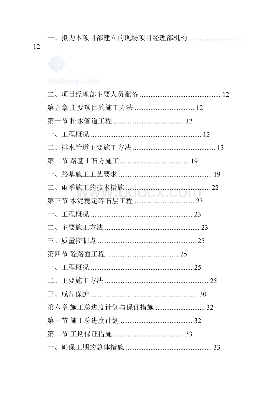 小区内的市政配套施工组织设计secret.docx_第3页