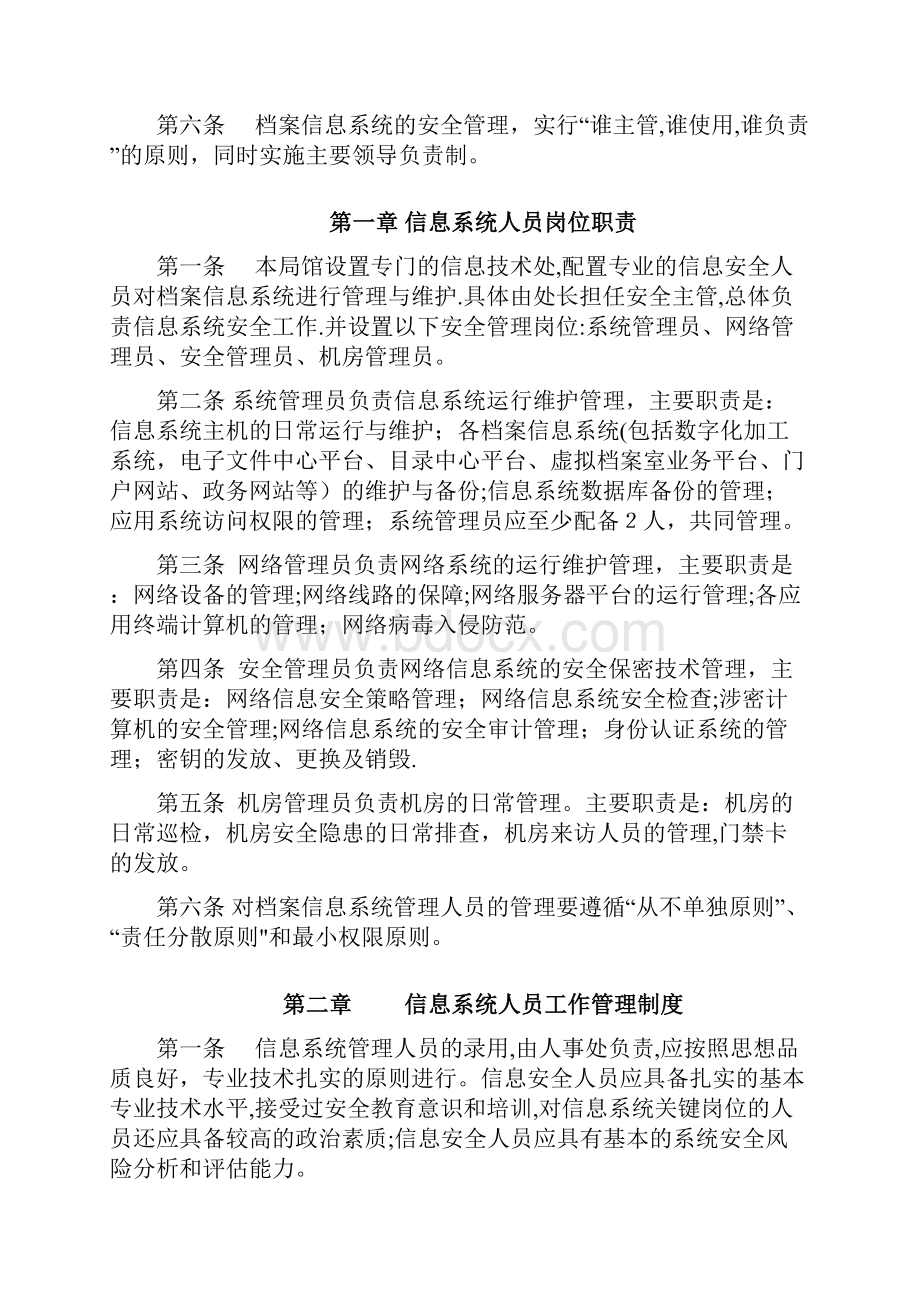 档案信息系统安全保护制度.docx_第2页