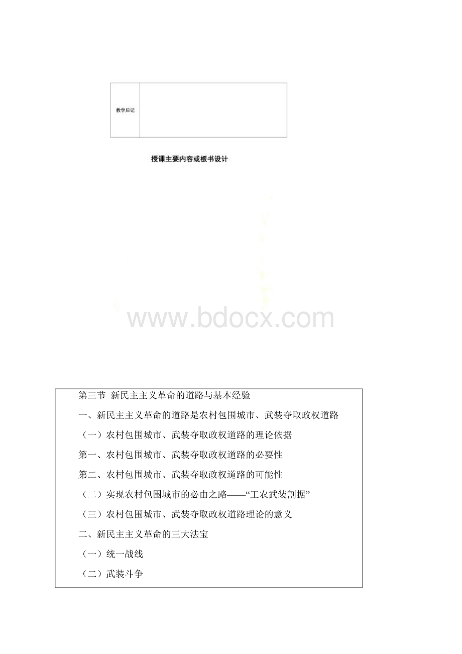 毛概第二章新民主主义革命理论3.docx_第2页