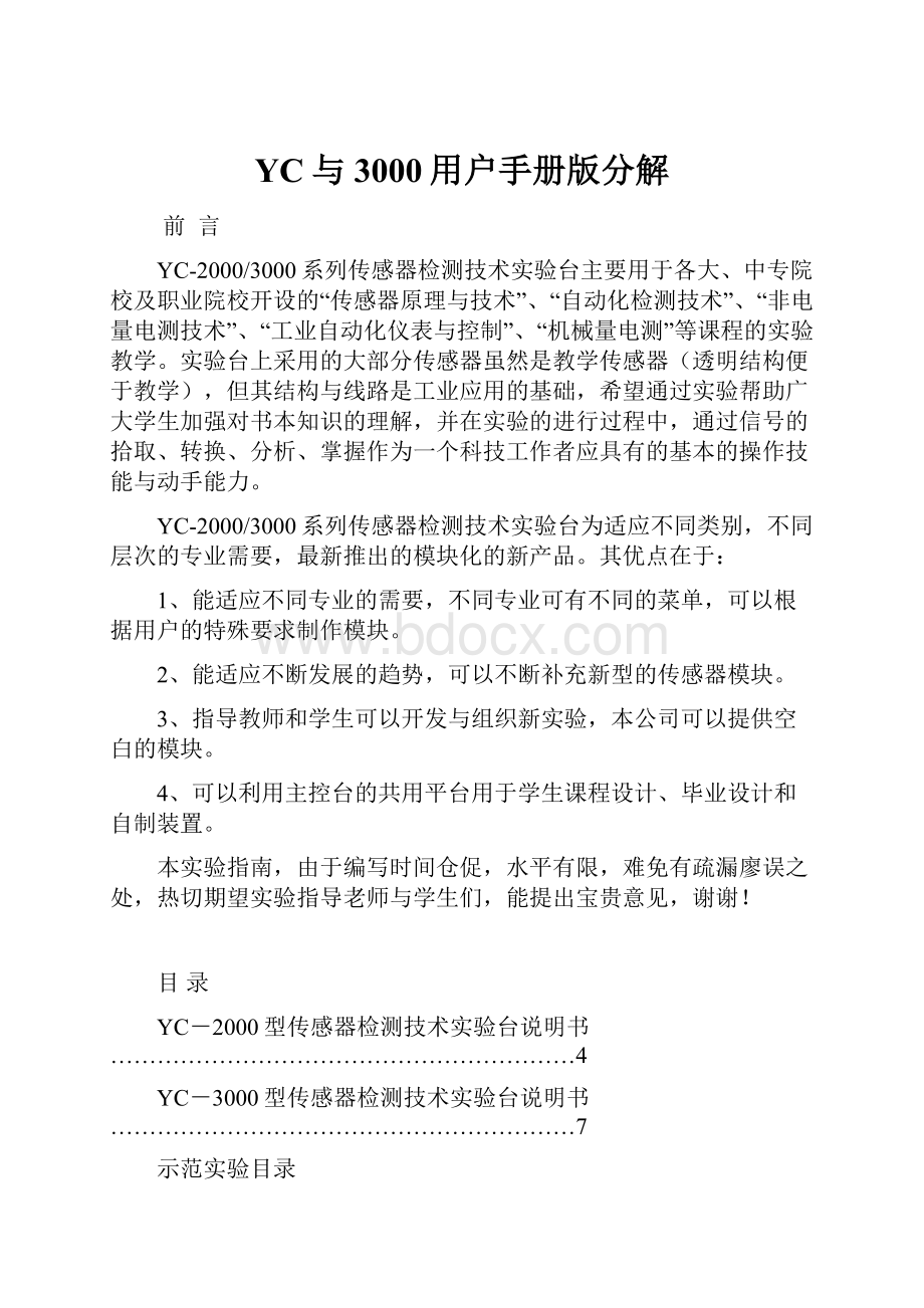 YC与3000用户手册版分解.docx_第1页