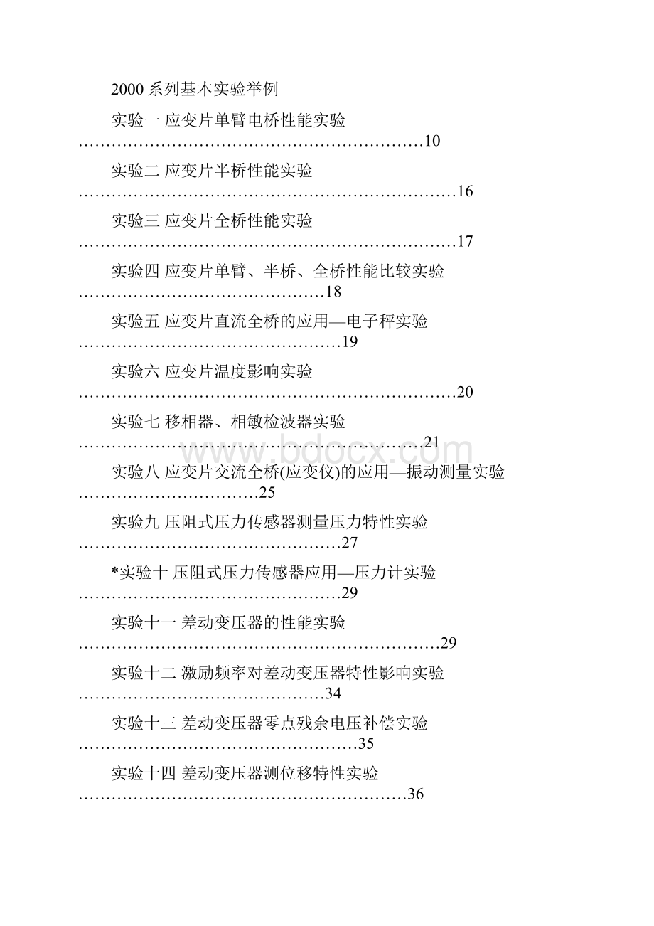 YC与3000用户手册版分解.docx_第2页