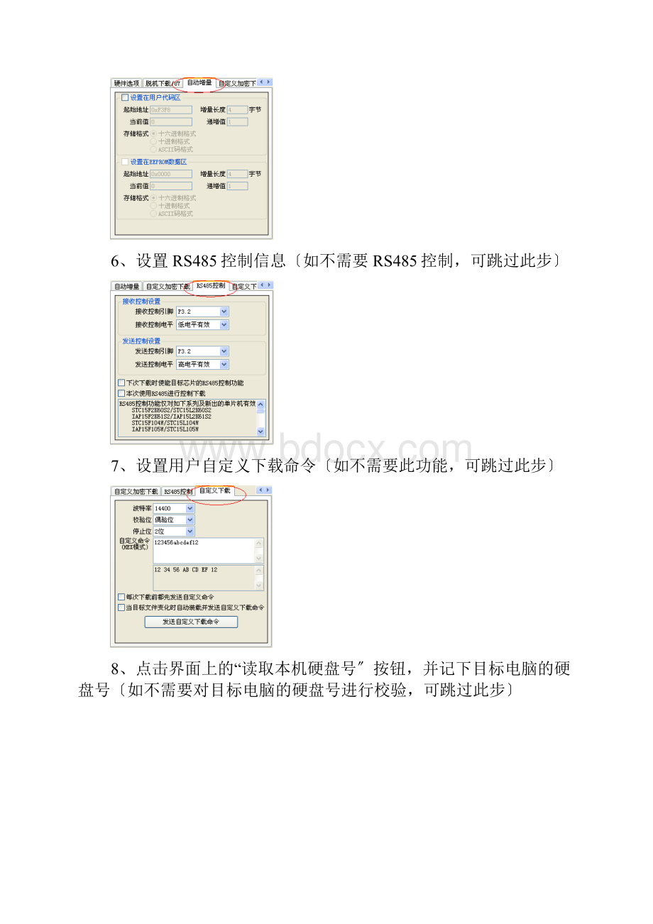 STCISPVer638下载软件超强悍高级功能说明书.docx_第3页