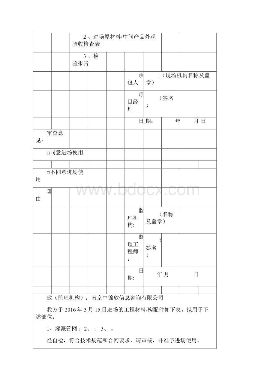 施工技术方案申报表.docx_第3页