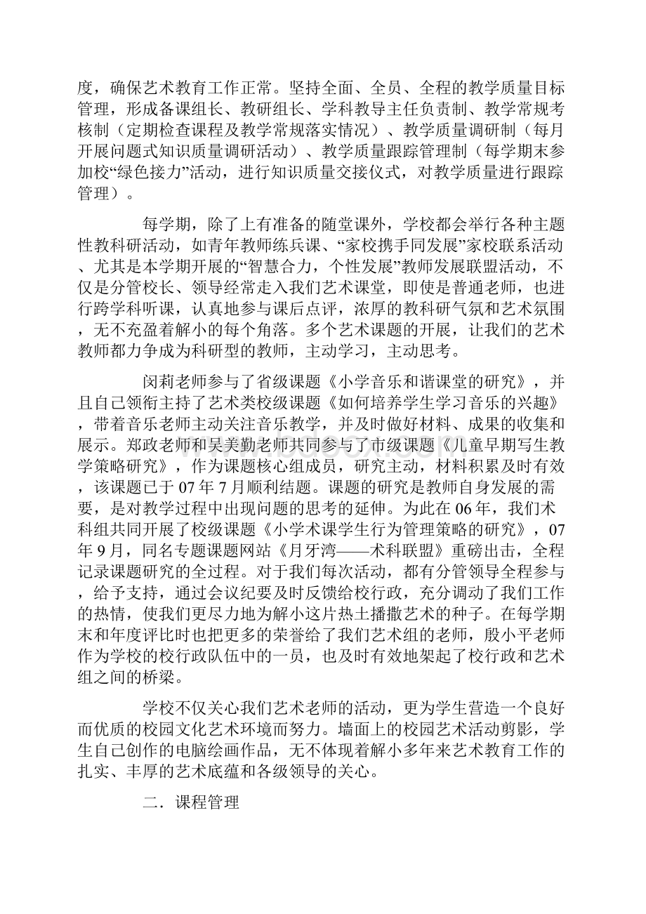 小学申报艺术特色学校评估汇报材料.docx_第2页