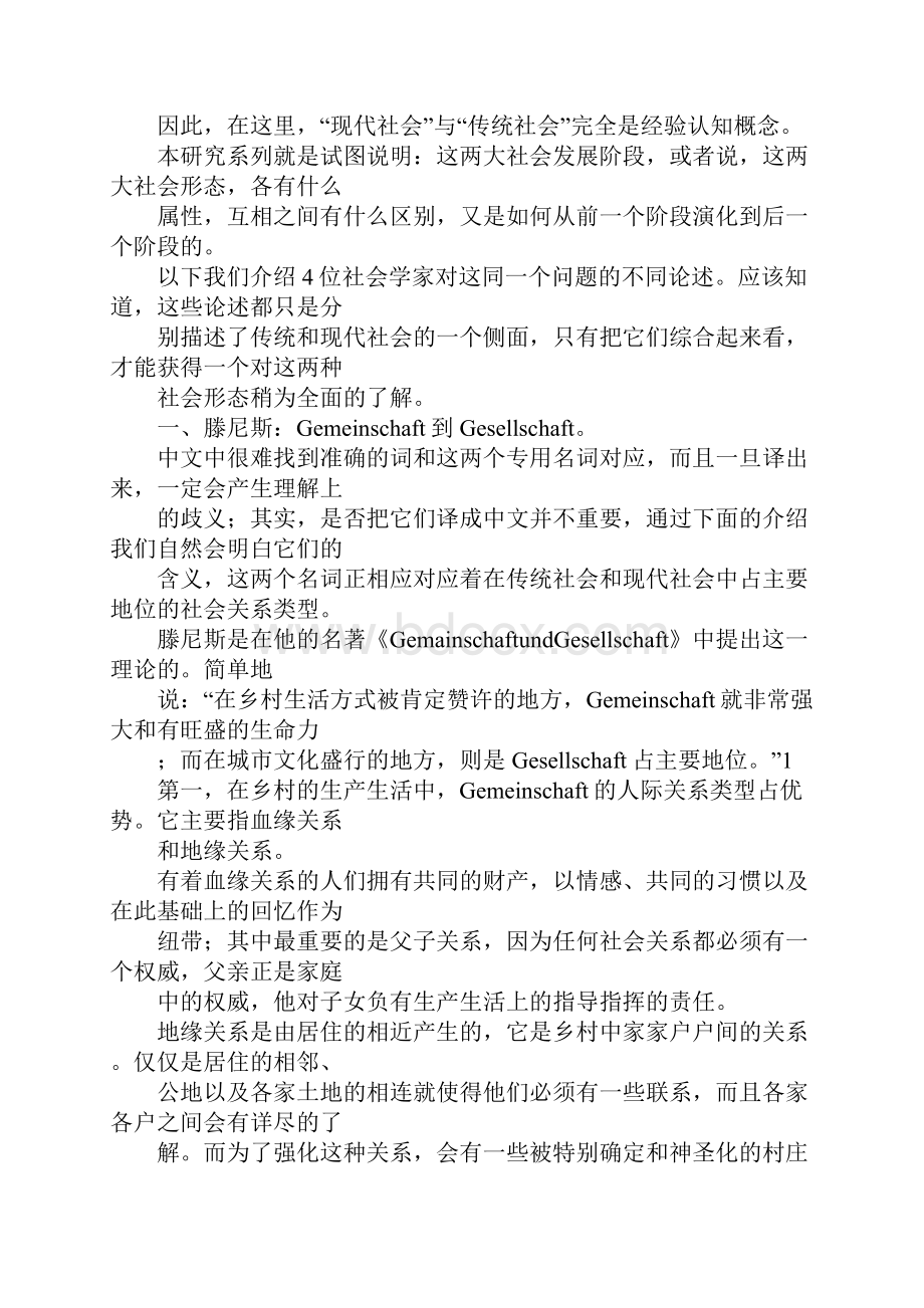 传统社会现代社会.docx_第2页